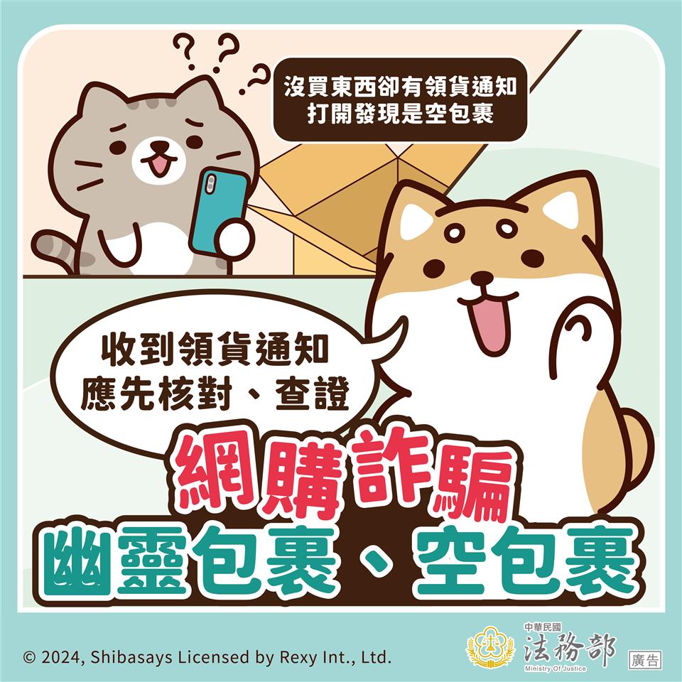 網購詐騙空包裹
