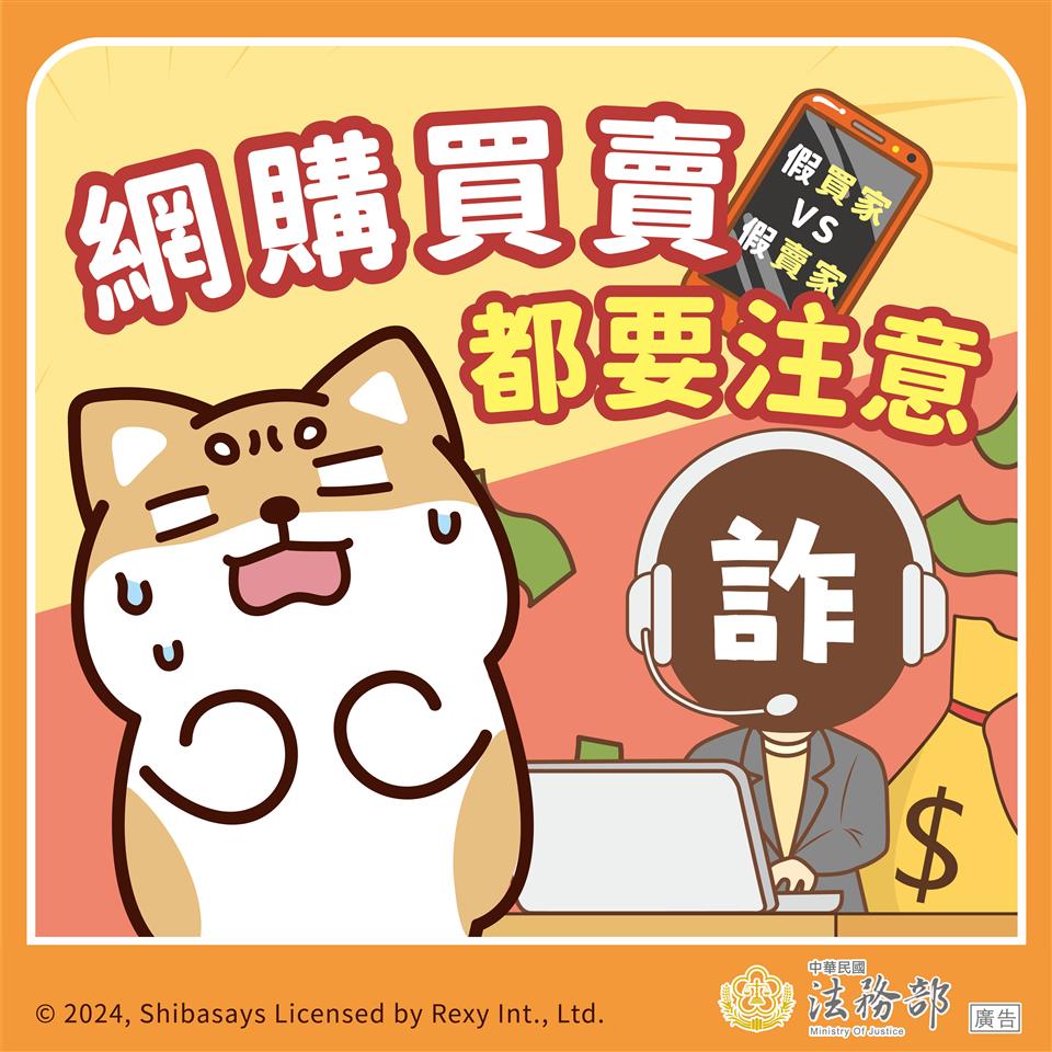 網購買賣要注意