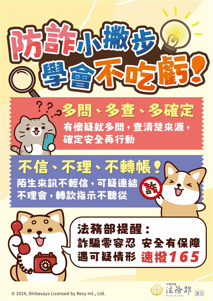 防詐小撇不熟記不吃虧