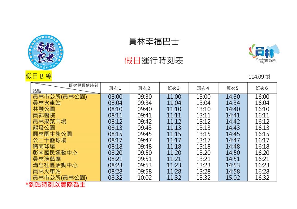 假日B線