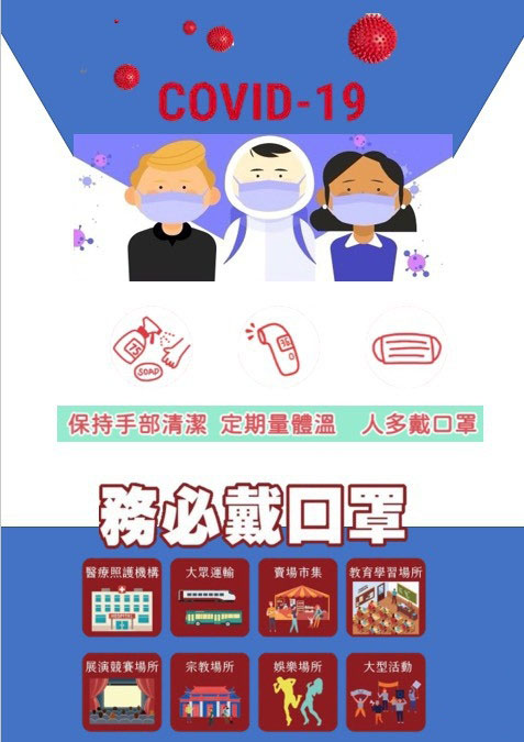 大村鄉災害防救專區5月防疫宣導海報