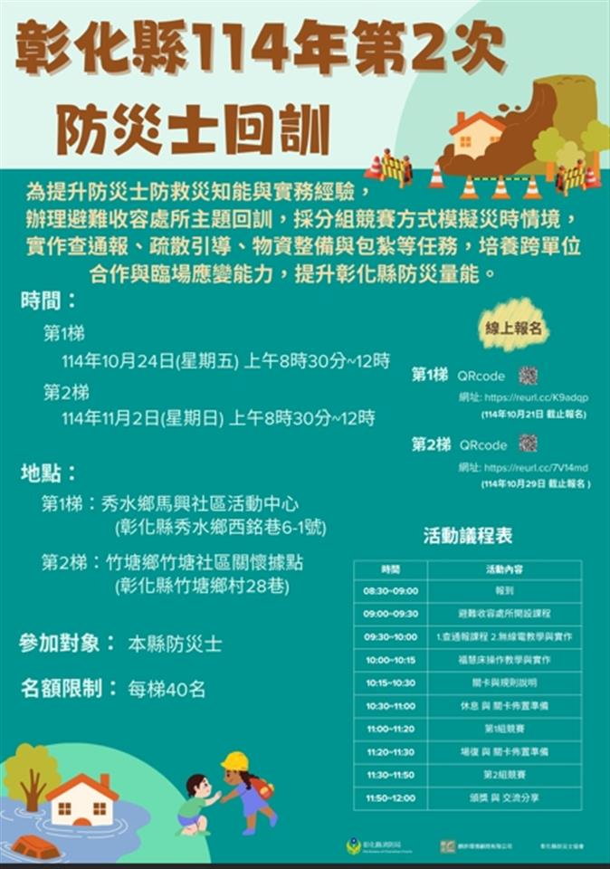 防災士專區1141024防災士回訓