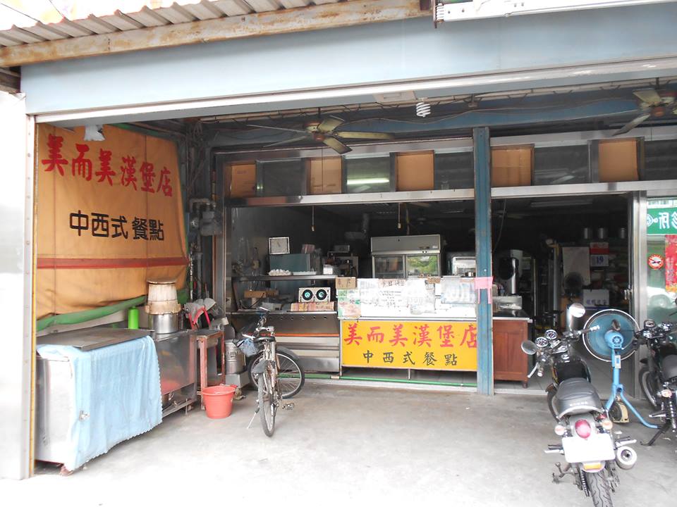 美又美早餐美而美漢堡店