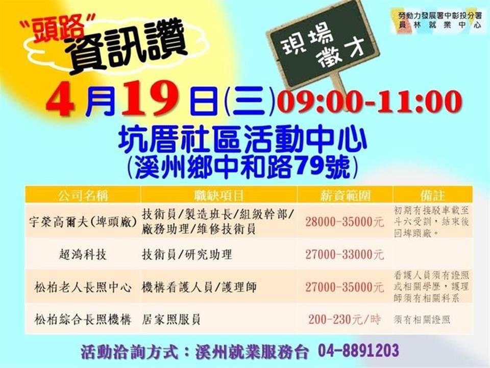 112年4月4/19(三)上午9點~11點，在 #溪厝社區活動中心 （溪厝村中和路７９號)