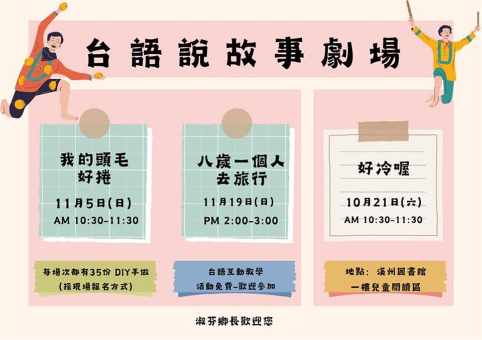 112年10月萍蓬草兒童劇團「半線說故事列車-台語真趣味