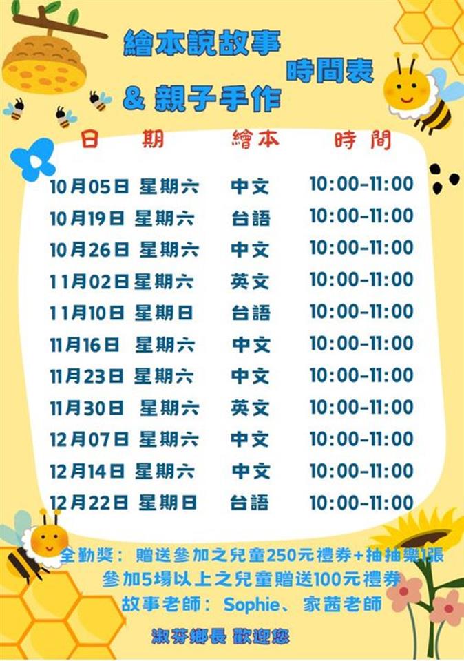 113年9月溪州鄉立圖書館--113年10-12月說故事活動開放報名