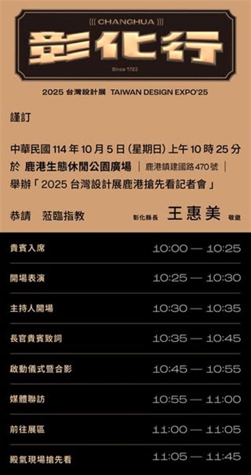 114年10月2025台灣設計展*彰化行
