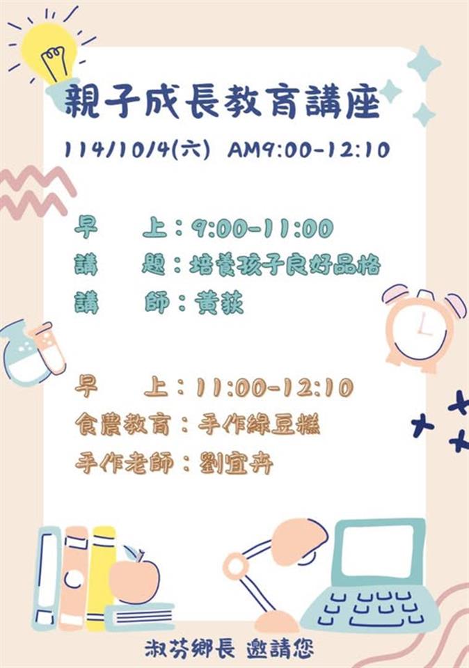 114年10月親職成長教育講座 & 親子互動活動
