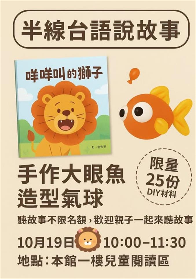 114年10月半線台語說故事