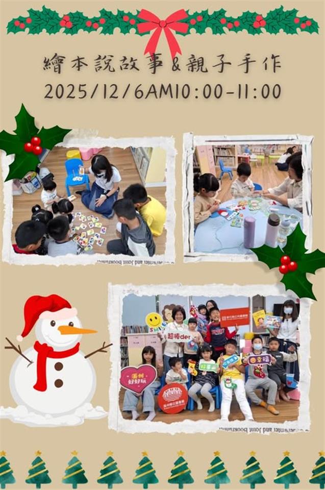 114年12月溪州鄉立圖書館《繪本說故事 & 親子手作