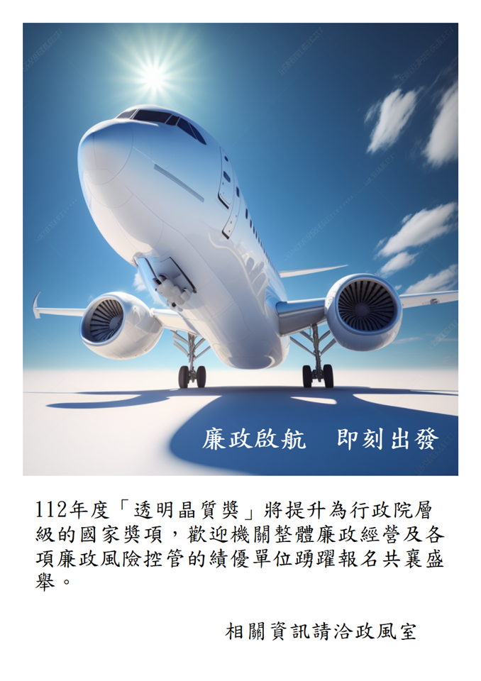 透明晶質獎宣導1