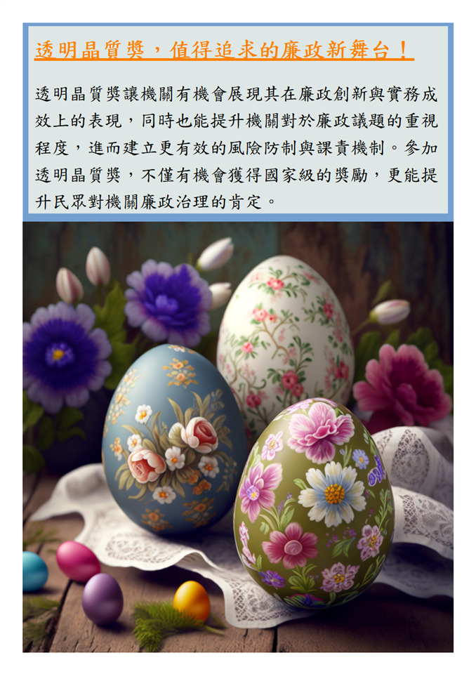 透明晶質獎宣導5