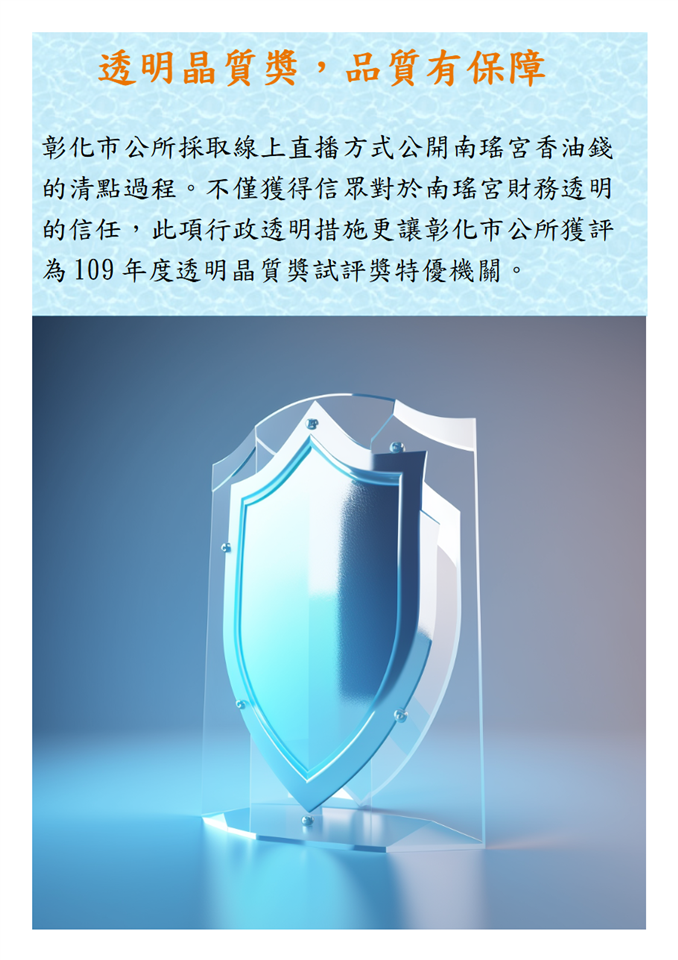 透明晶質獎宣導7