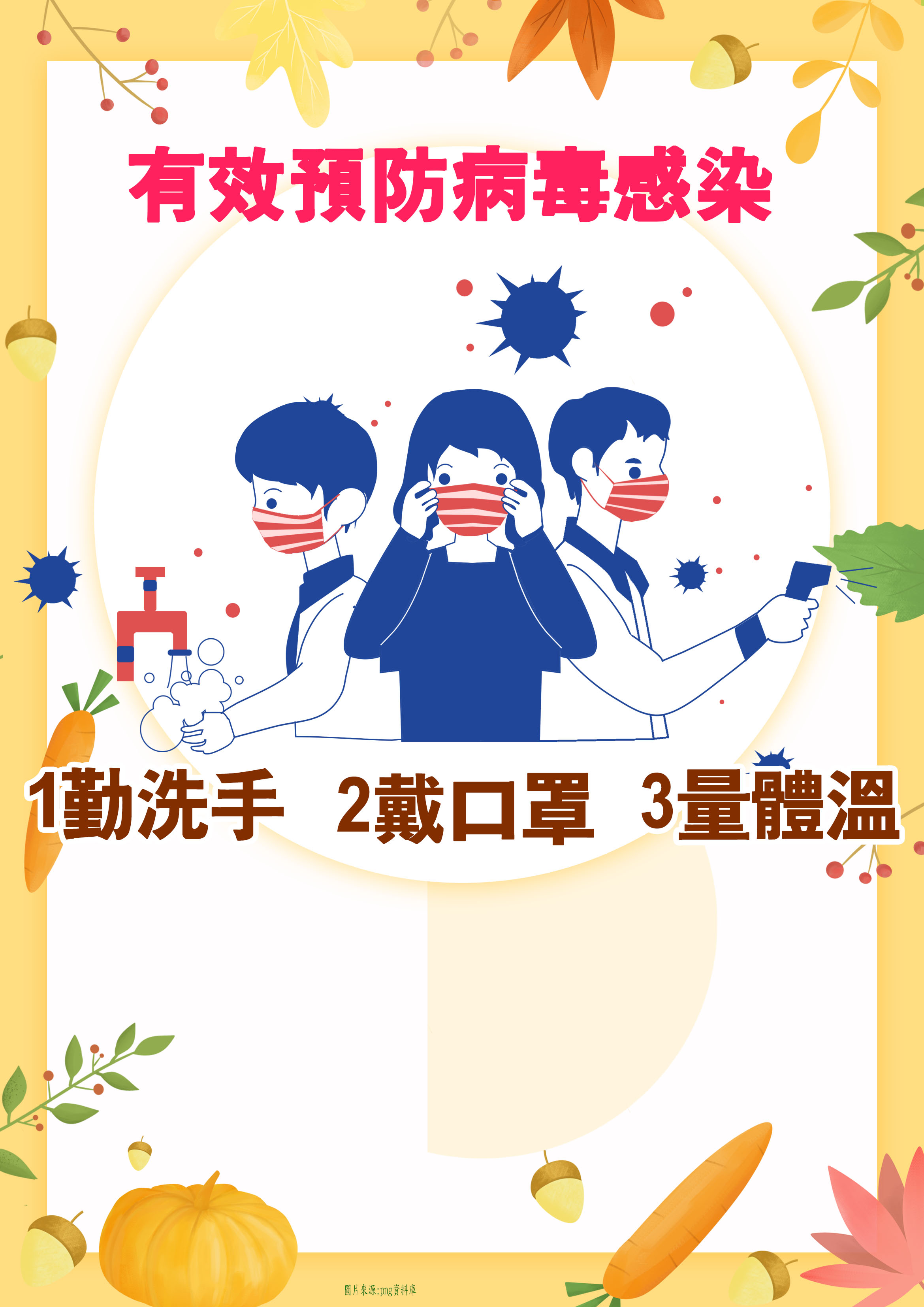 大村鄉災害防救專區6月防疫宣導海報