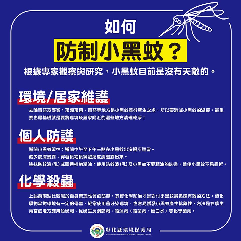 清潔隊如何防治小黑蚊