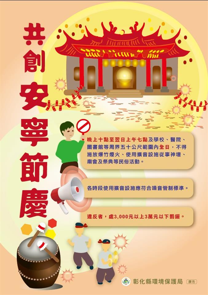 清潔隊共創安寧節慶遵守各時段音量管制措施