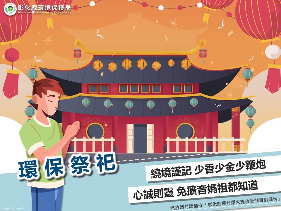 清潔隊環保祭祀大家一起來