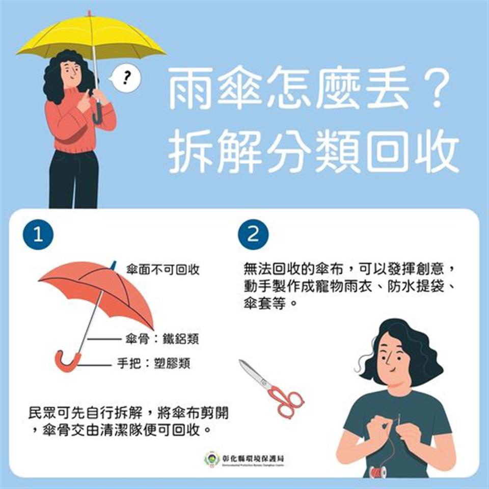 清潔隊雨傘拆解以利分類回收