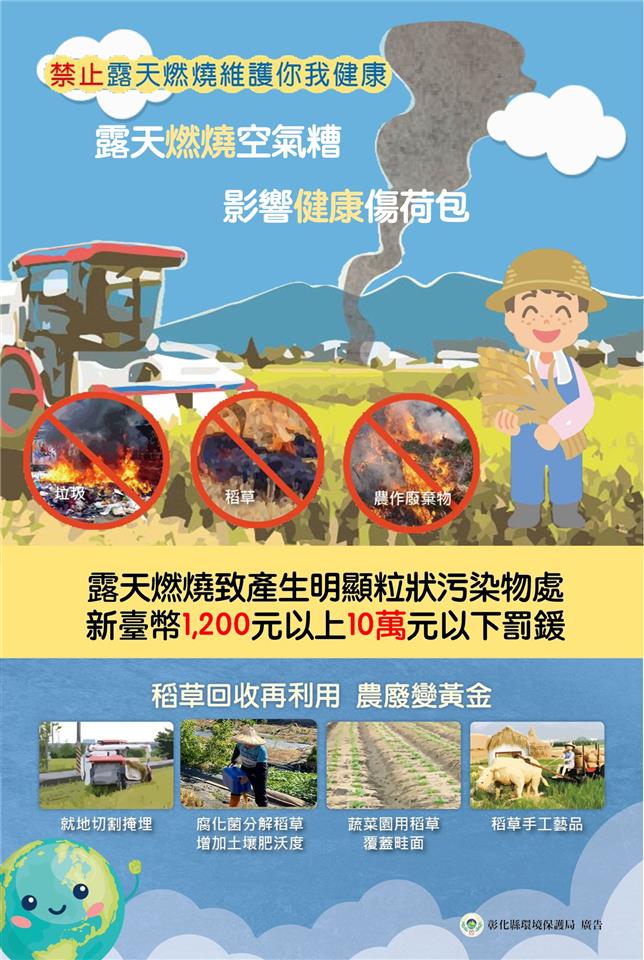 清潔隊禁止露天燃燒維護你我健康