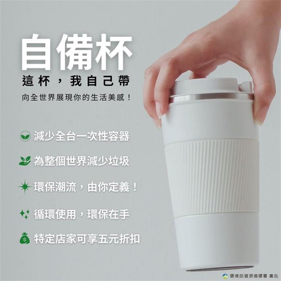 清潔隊自備杯，這杯自己帶