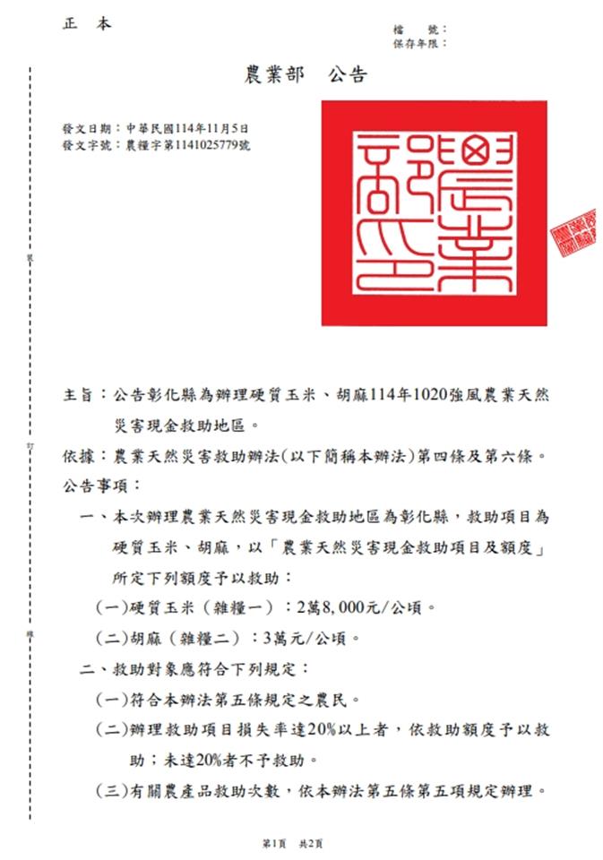 圖片來源：彰化縣政府