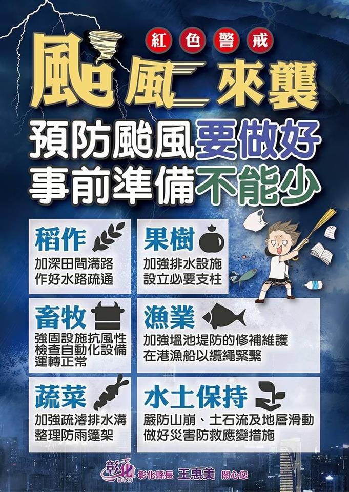 縮圖：颱風防颱準備 EDM