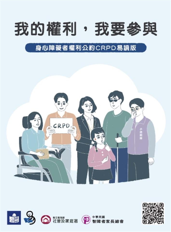 身心障礙者權利公約 CRPD【易讀版】畫面
