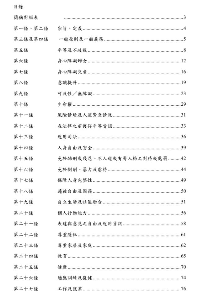 衛生福利部身心障礙者權利公約第三次國家報告條約專要文件畫面
