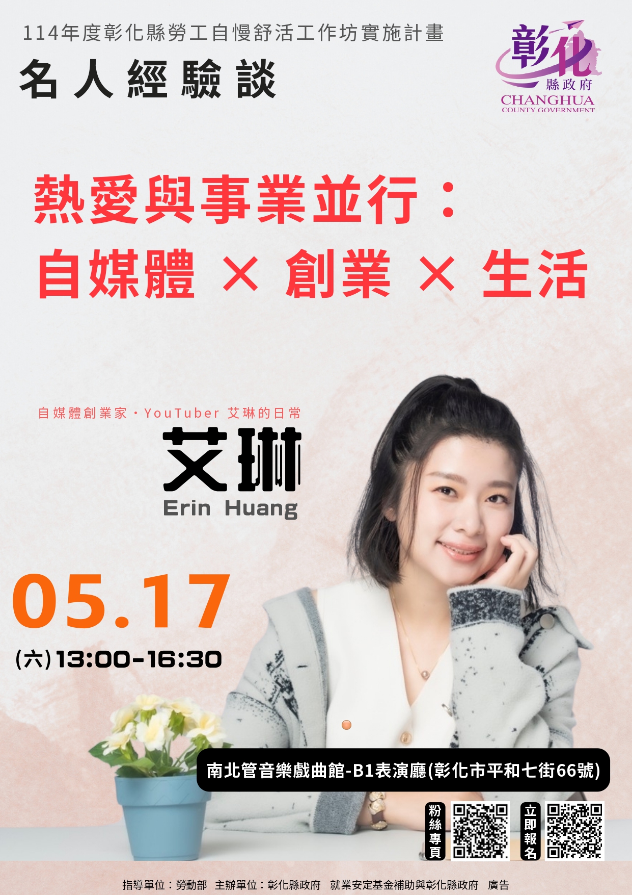 圖：彰化縣「勞工自慢舒活工作坊」啟動！人氣Youtuber《艾琳的日常》首場開講，帶你開啟理想人生！