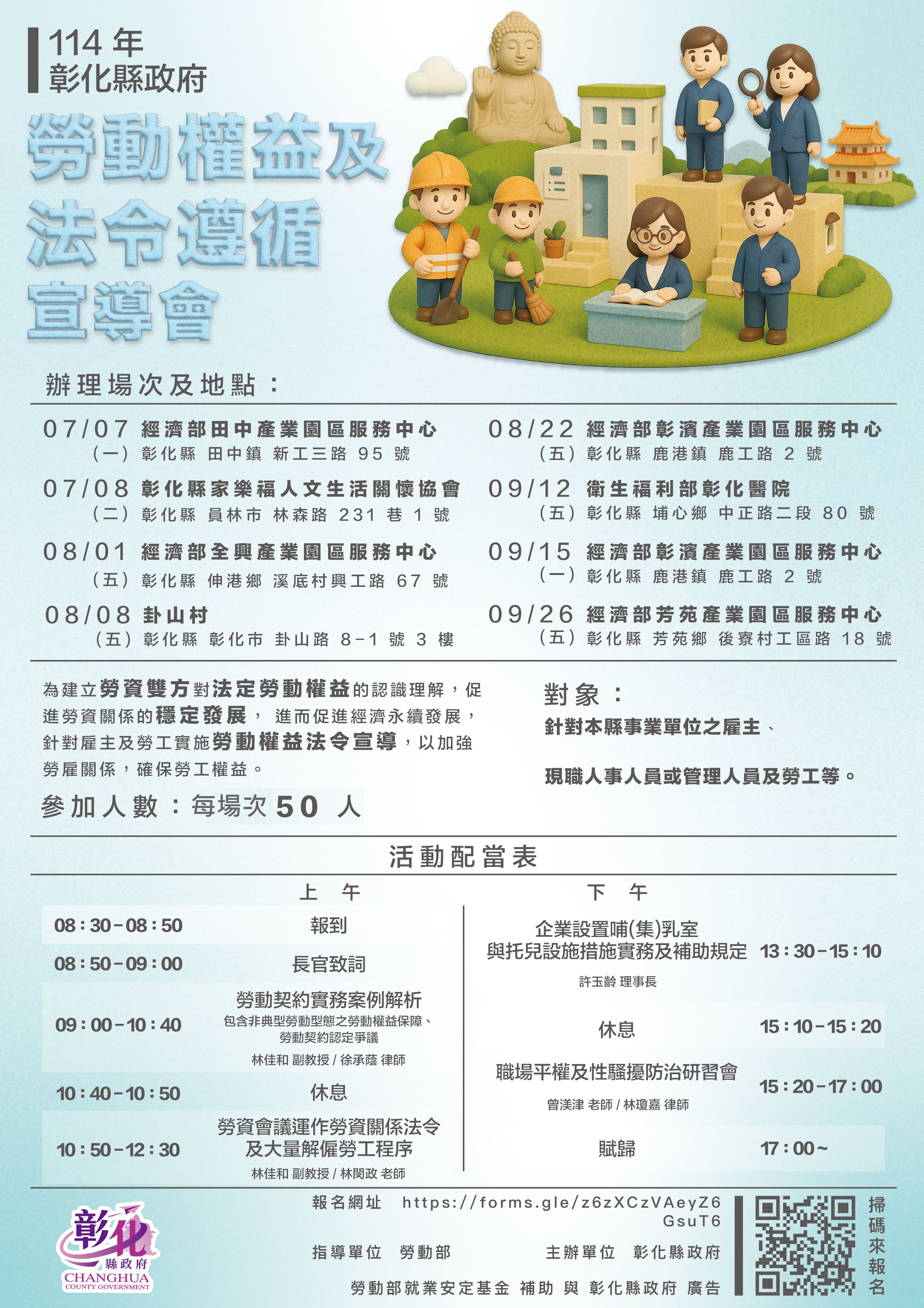 縮圖：培育勞資事務新力量 彰化縣政府宣導會助攻勞資和諧職場