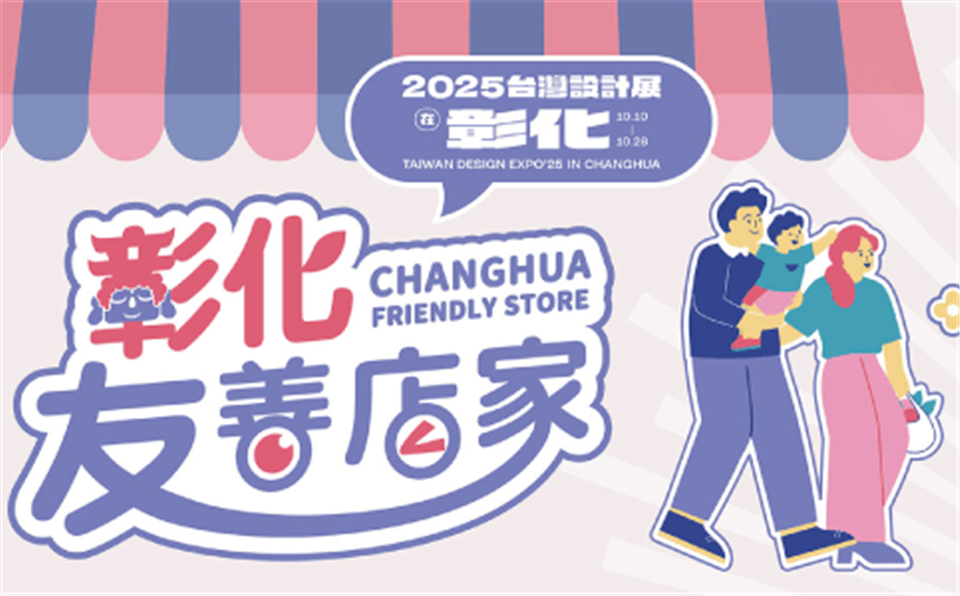 友善店家徵選