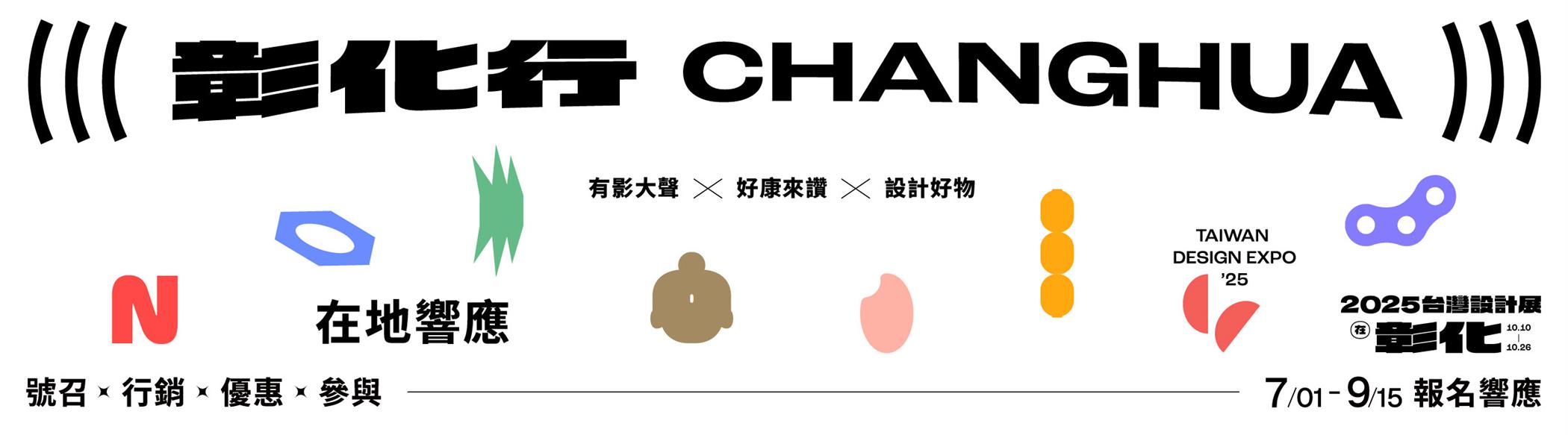 2025台灣設計展