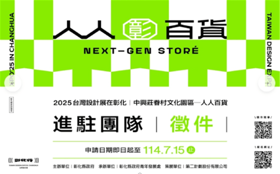 青年品牌進駐徵選