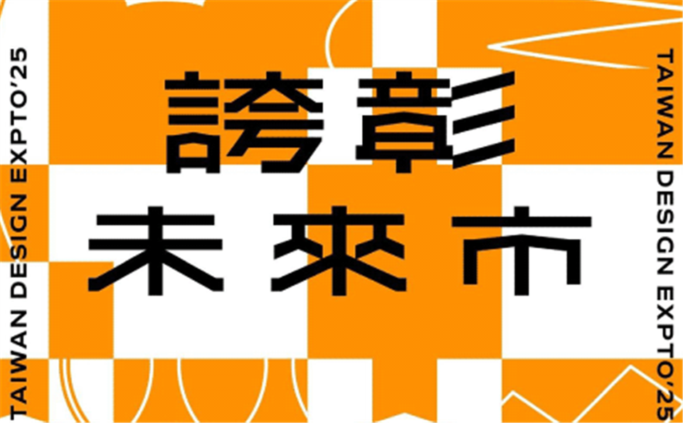 #誇彰未來市--市集攤主招募中！