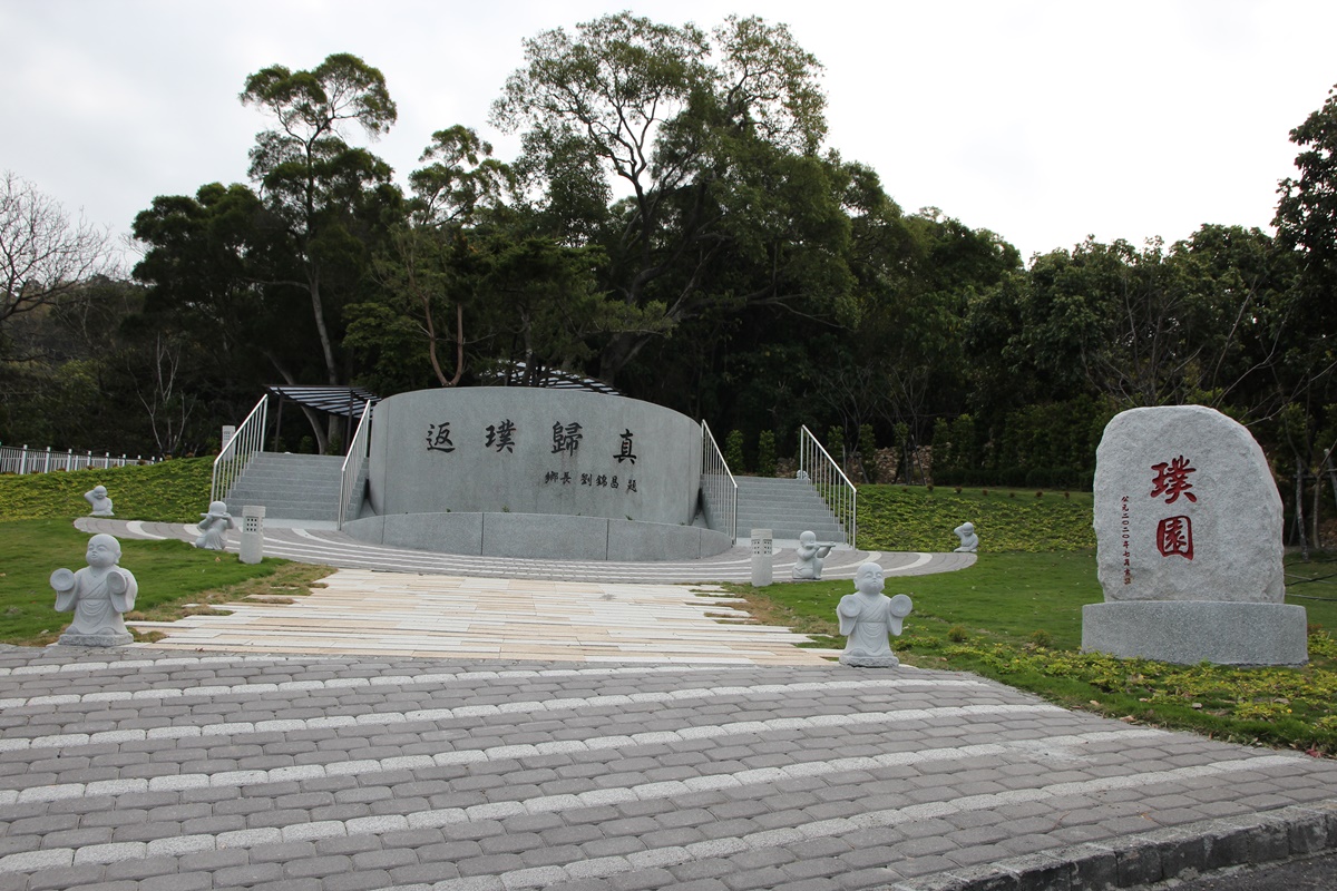 社頭鄉生命紀念園區環保自然葬區璞園區申請須知璞園樹葬區