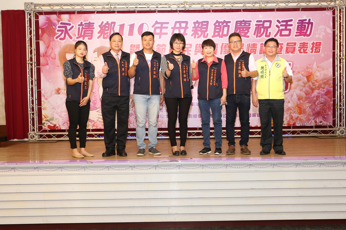 永靖鄉110年慶祝母親節暨模範農民與績優農情調查員表揚活動代表會蒞臨祝賀
