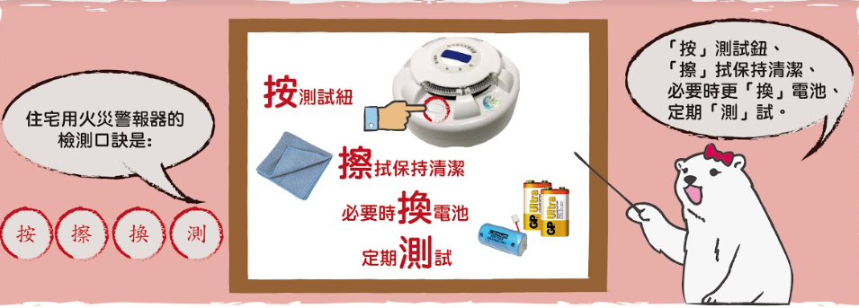 大村鄉災害防救專區住宅用火災警報器宣導2