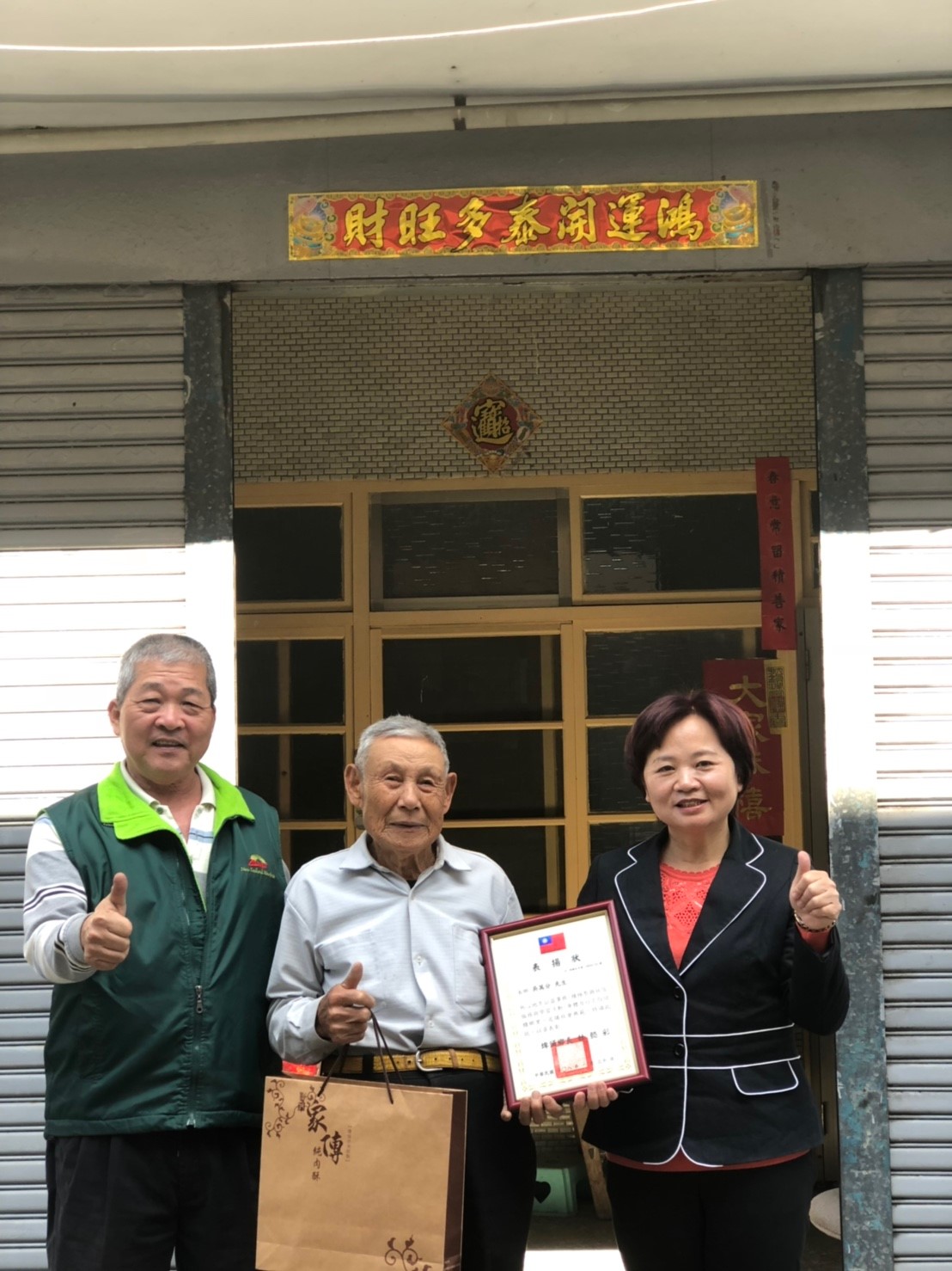 道賀頒獎埤頭社區吳萬分先生榮獲「菁耆獎」之優質高齡志工至優質高齡志工-吳萬分家中，親自頒獎道賀