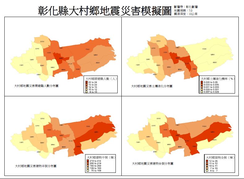 大村鄉災害防救專區大村鄉地震災害潛勢圖