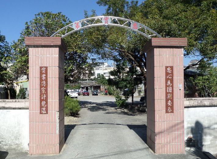 永靖忠實第忠實第正門