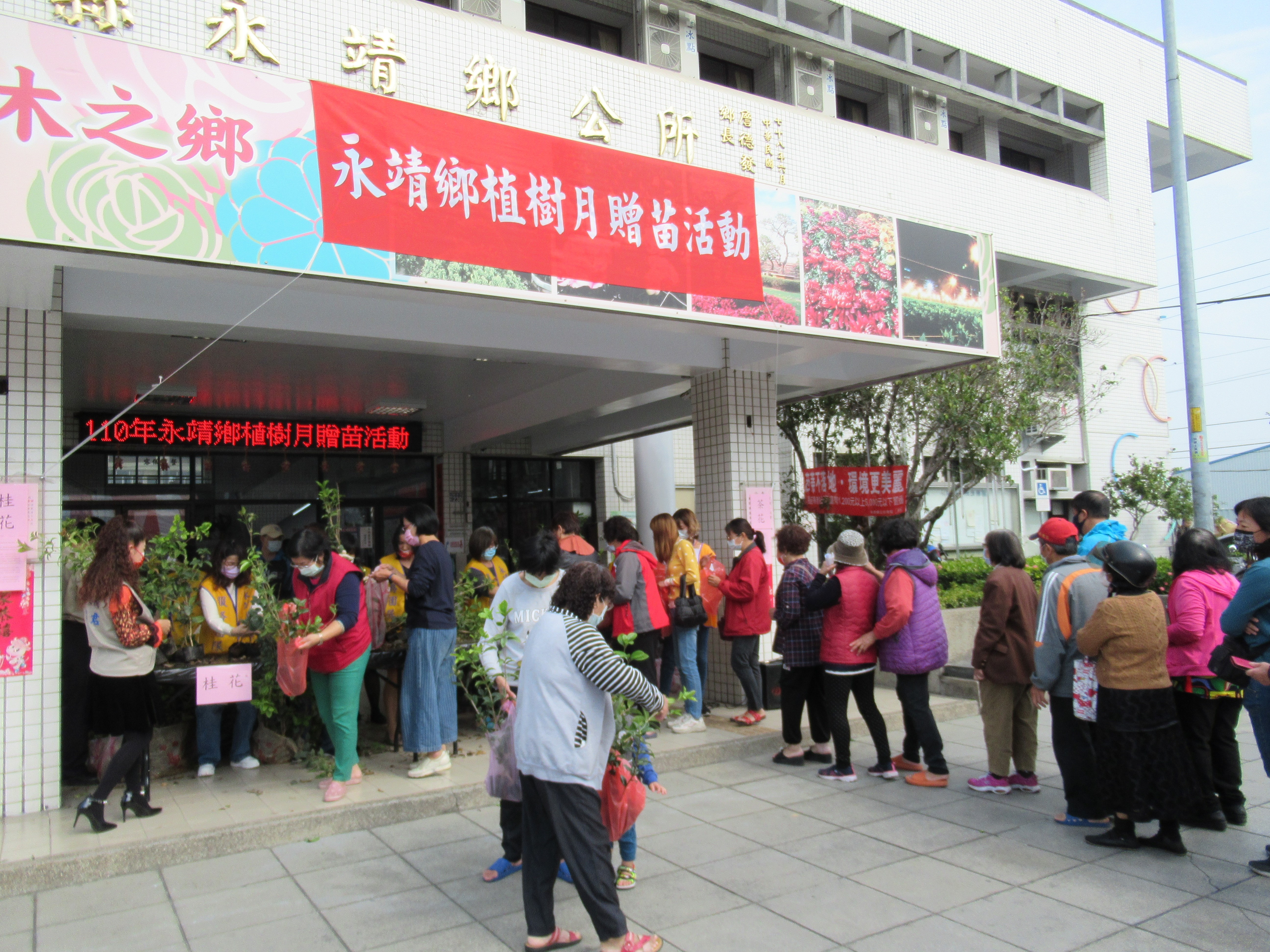 永靖鄉公所110年植樹月贈苗活動花絮民眾排隊領苗