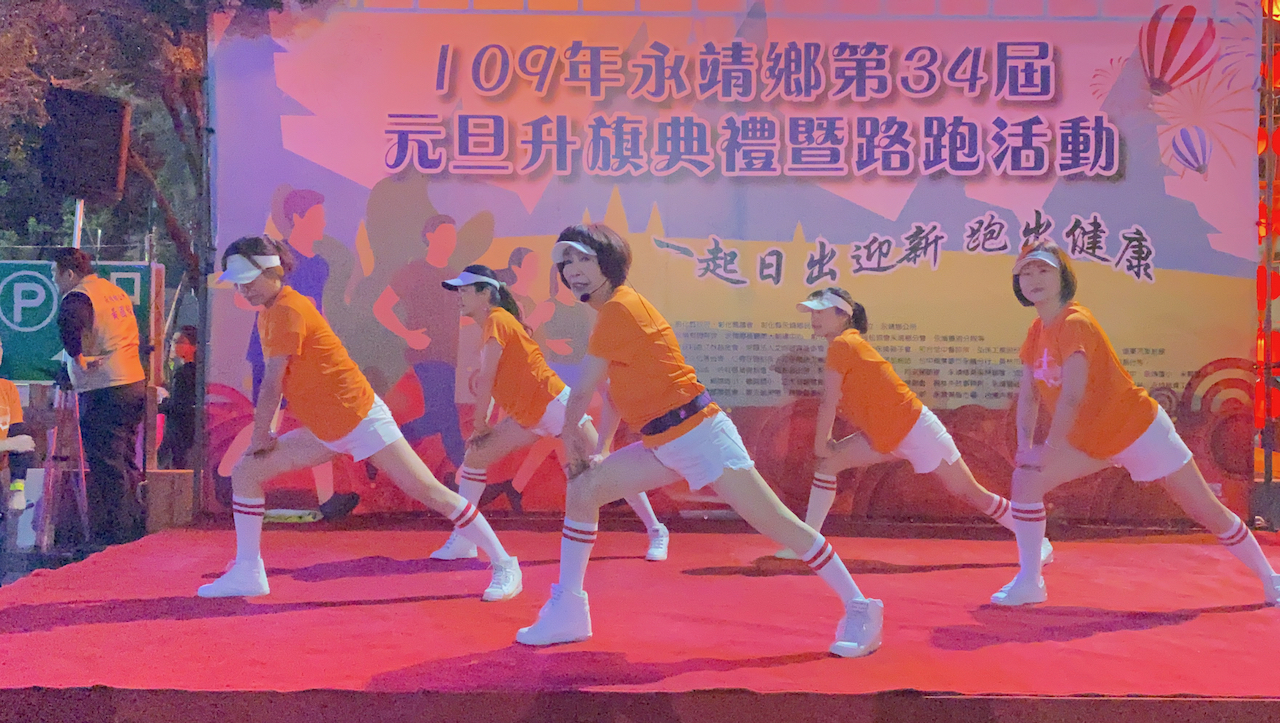 109年永靖鄉第34屆元旦升旗典禮暨路跑活動活力健康操