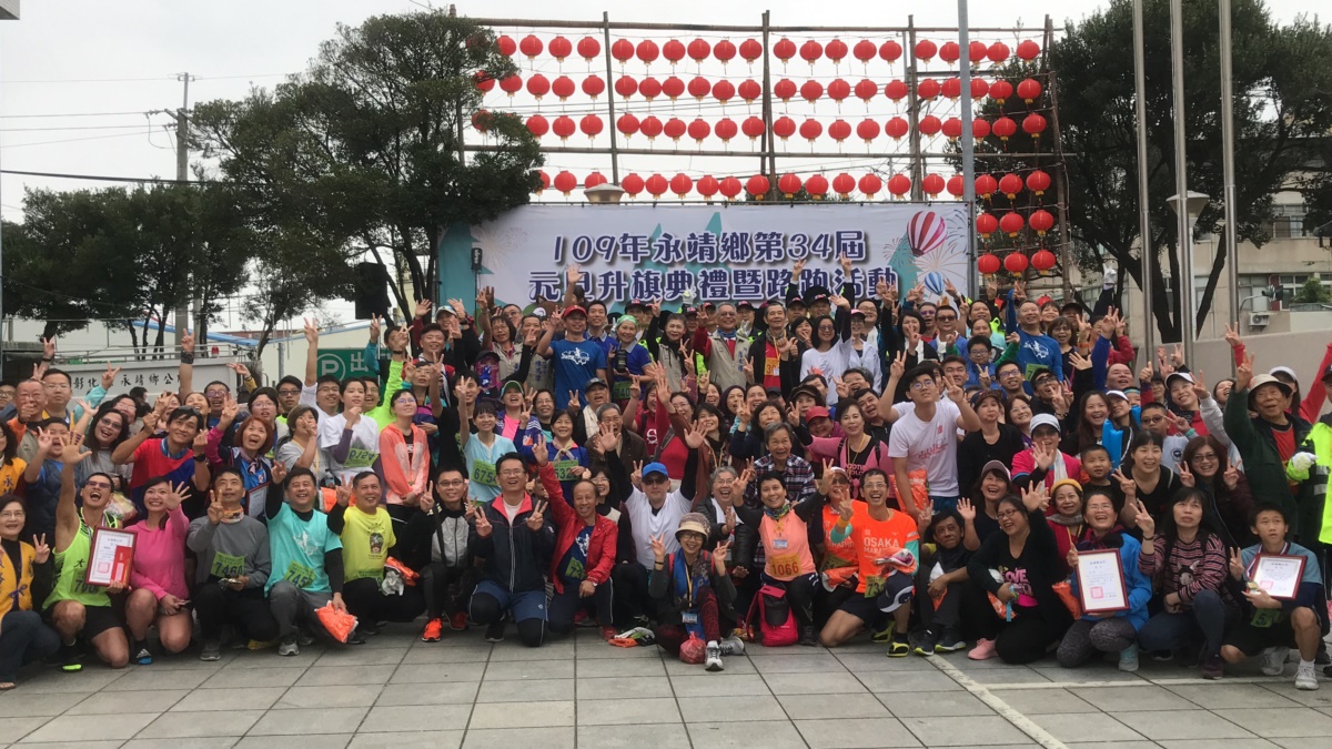 109年永靖鄉第34屆元旦升旗典禮暨路跑活動活動大合照