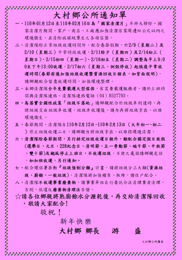 清潔隊業務專區110年春節停收垃圾通知