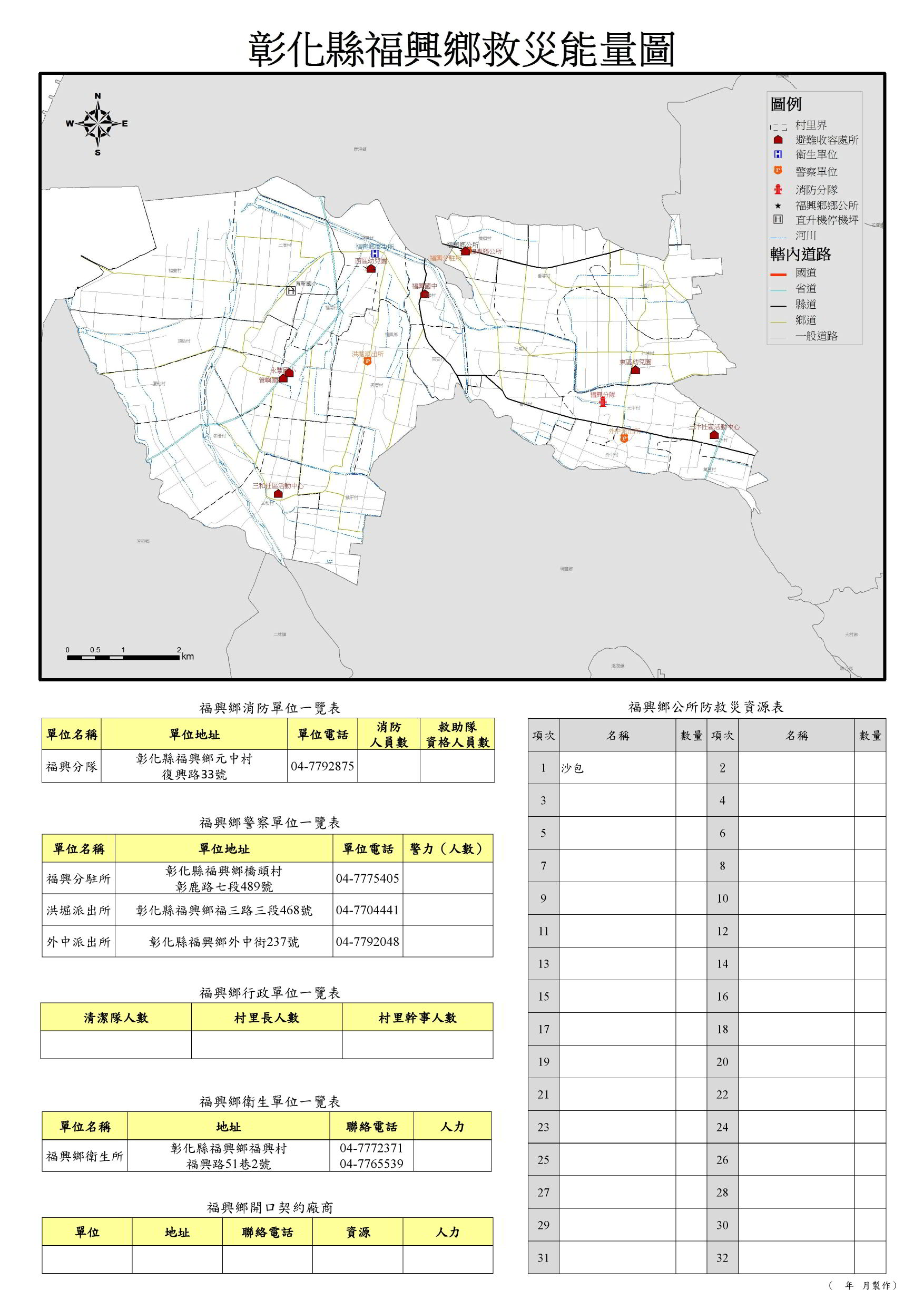 防災專區福興鄉救災能量圖