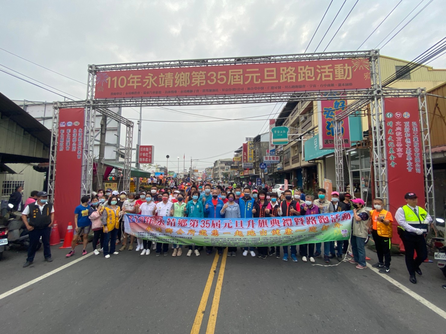 110年永靖鄉第35屆元旦升旗典禮暨路跑(補辦)活動起跑大合照