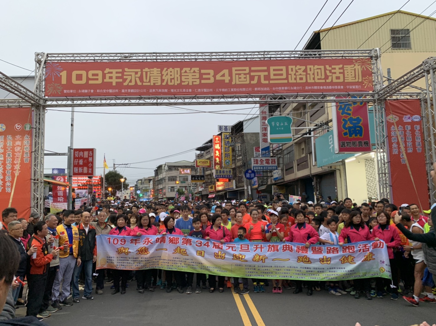 109年永靖鄉第34屆元旦升旗典禮暨路跑活動起跑現場