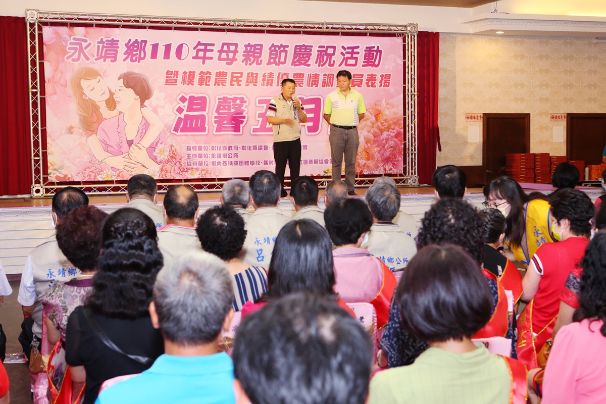 永靖鄉110年慶祝母親節暨模範農民與績優農情調查員表揚活動農會理事長蒞臨祝賀