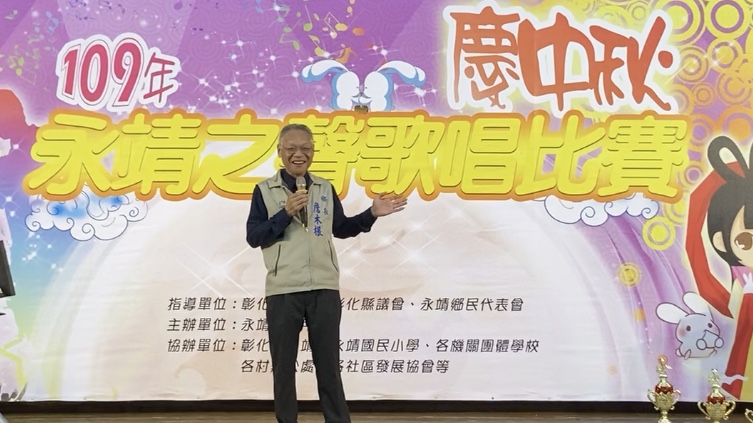 109年永靖之聲歌唱比賽鄉長致詞
