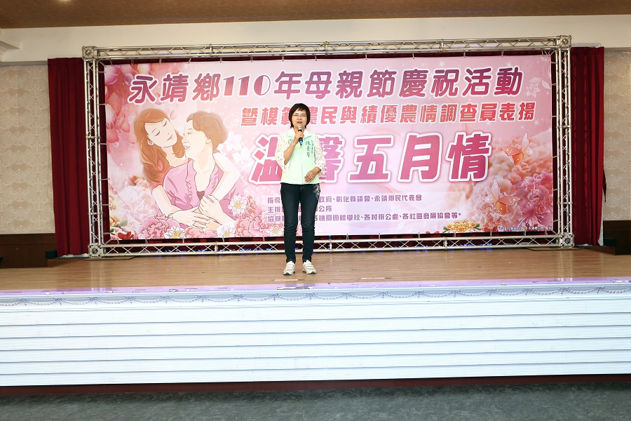 永靖鄉110年慶祝母親節暨模範農民與績優農情調查員表揚活動陳素月立委蒞臨祝賀